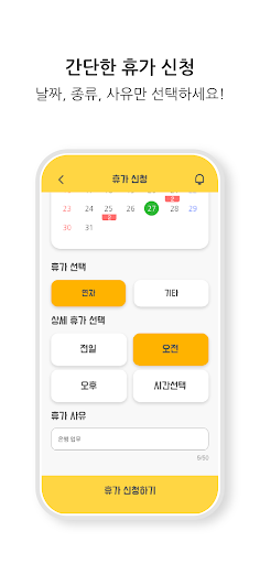휴썸 - 출퇴근 기록, 반반차, 시간휴가 Screen 3