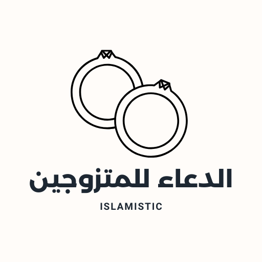 الدعاء للمتزوجين logo
