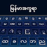 Myanmar Keyboard 2022: Myanmar Language Keyboard