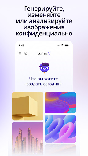 Lumo от Proton screenshot 3