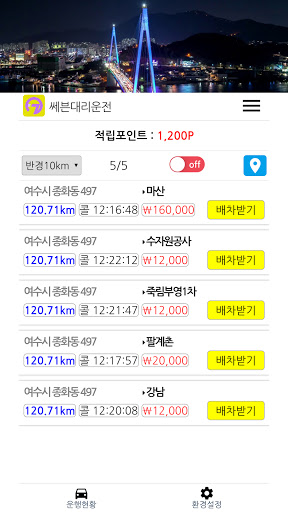 쎄븐대리운전 여수대리운전 포인트적립 Screen 3