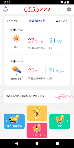 Android application HABアプリ screenshort