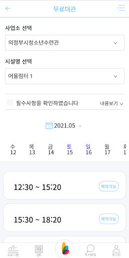 의정부시청소년재단 - 온라인신청, 청소년행복할인 Screen 3