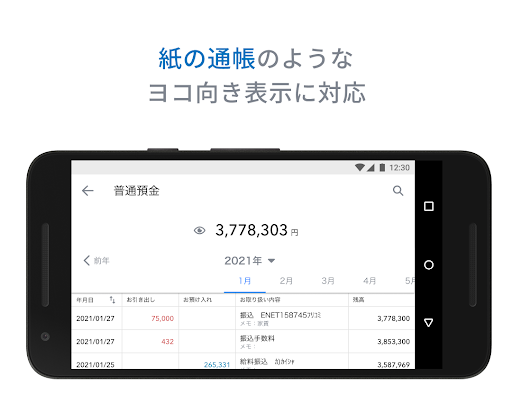 静岡中央銀行 かんたん通帳 Screen 3