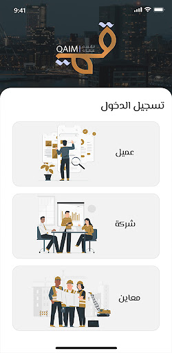 قيم للتقييم العقاري Screen 2