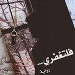 Cover Image of Télécharger roman de Feltghafri  APK