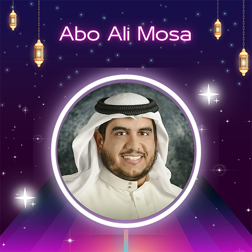 أناشيد أبو علي -2024 logo