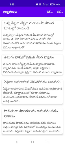 తెలుగు వ్యాసాలు వివిధ విషయాలు Screen 2