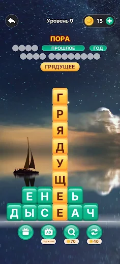 Поиск слова - Screenshot 4