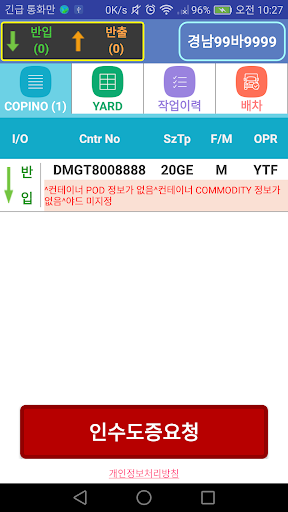 DBIC Gate eSlip Screen 2