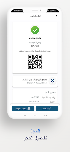 Parkapp - بارك اب