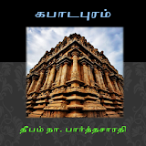 Kabaadapuram Tamil Novel icon