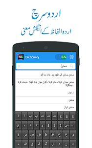 Urdu to English Dictionary App Unknown