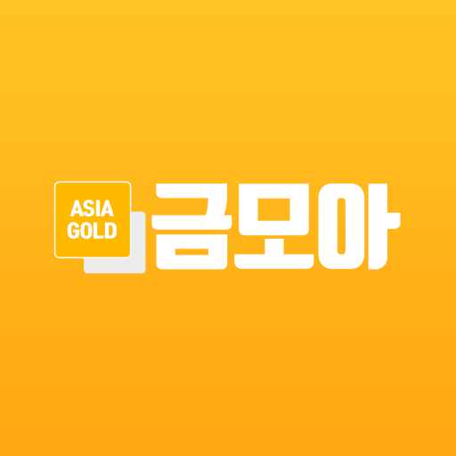 금모아 앱 아이콘
