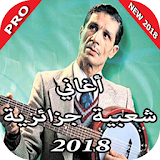 اغاني شعبي جزائري 2018 icon