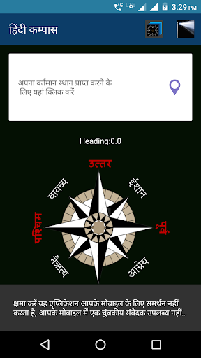 Compass in Hindi l दिशा सूचक य Screen 3