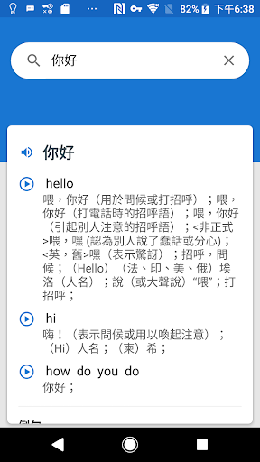 English Chinese Dictionary Screen 3