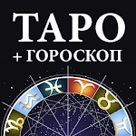Cover Image of Скачать Гадание Таро и гороскопы  APK