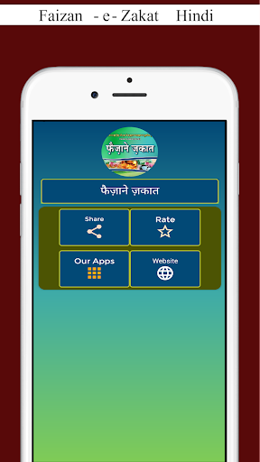 Android application Faizan e Zakat फैज़ाने ज़कात screenshort