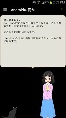 Androidの伺か Androidアプリ Applion