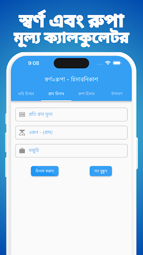 Jewellery Calculator Bangla Screen 2