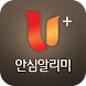 U 안심알리미+ - Androidアプリ