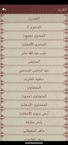 تحفيظ القرآن الكريم - Tahfizのおすすめ画像3