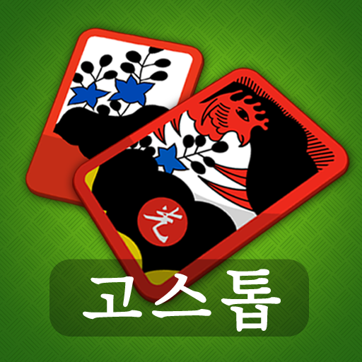 고스톱 ! - 맞고 화투 게임 - Apps On Google Play