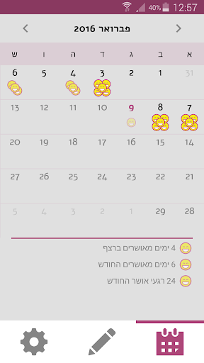 יומן האושר Screen 2