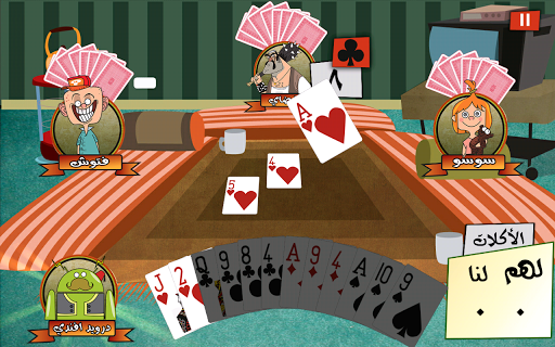 Tarneeb Toon 3D - طرنيب تون screenshot 6