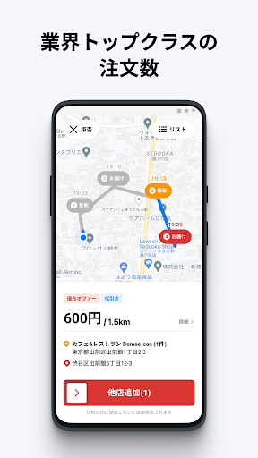 出前館Driver Screen 2