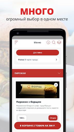 Android application Борщ | Нефтекамск screenshort