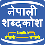 Cover Image of 下载 Nepali Shabdakosh Dictionary  APK