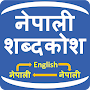 Nepali Shabdakosh Dictionary