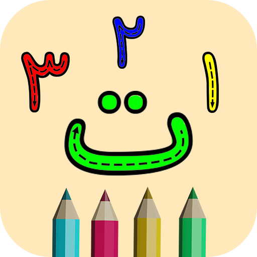 Write Arabic Alphabet / Number logo