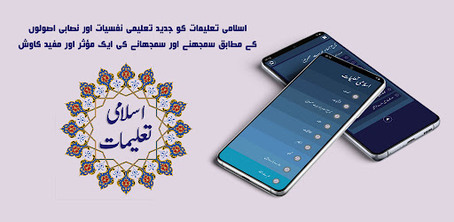 Islami Talimat اسلامی تعلیمات