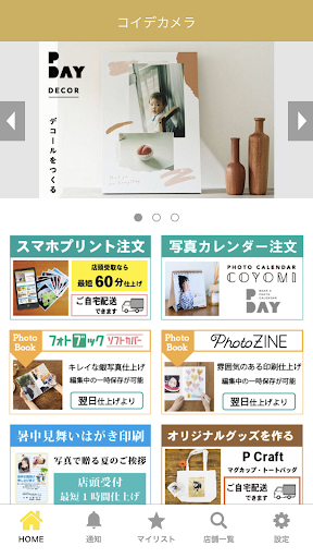 Android application 写真プリント｜フォトブック-コイデカメラ screenshort