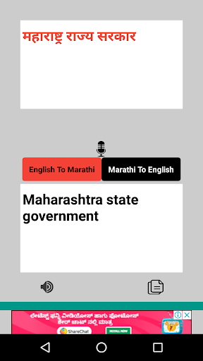 English Marathi Translator Apps On Google Play