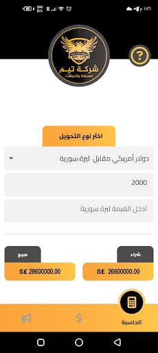 تيم للصرافة Screen 3