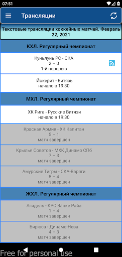 Android application КХЛ Онлайн screenshort