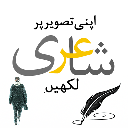 Urdu Art :Urdu Text On Picture Download on Windows