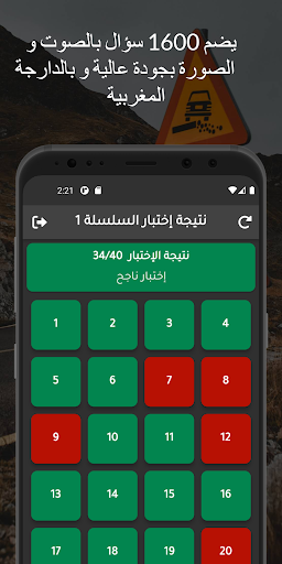 Siya9a تعليم السياقة بالمغرب Screen 3