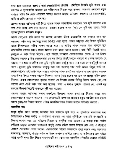 Android application ছোটদের নবী-রসূল PDF virsion screenshort