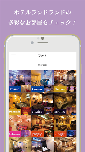 ラブホテルLANDLAND（ランドランド）奈良県大和高田市 Screen 2