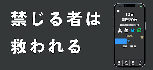 Android application RAISE--新時代の禁欲アプリ screenshort