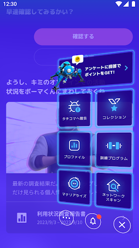 Android application タチコマ・セキュリティ・エージェント・モバイル screenshort