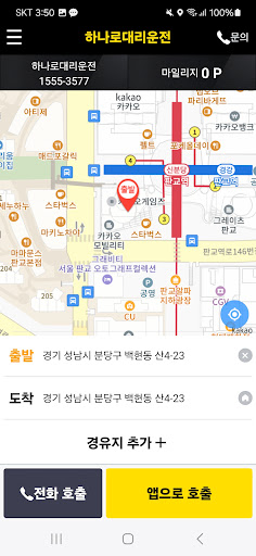 하나로대리운전 Screen 2