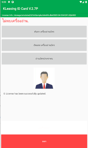 IDCardReadKL Screen 2