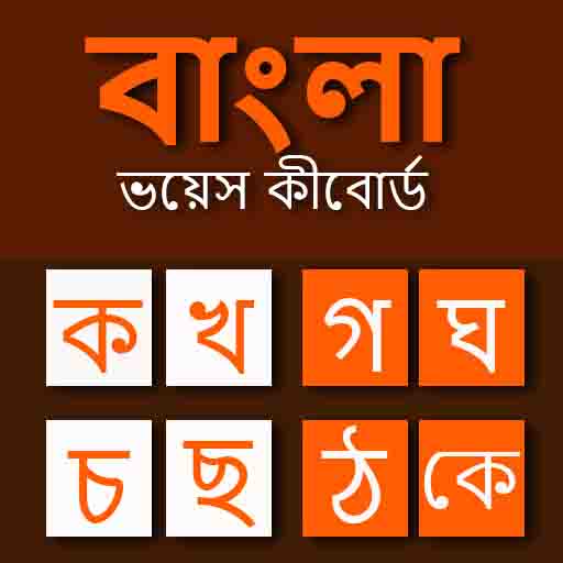Bangla Voice Keyboard Scarica su Windows