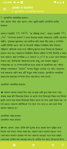 রোজা ও যাকাত Screen 3
